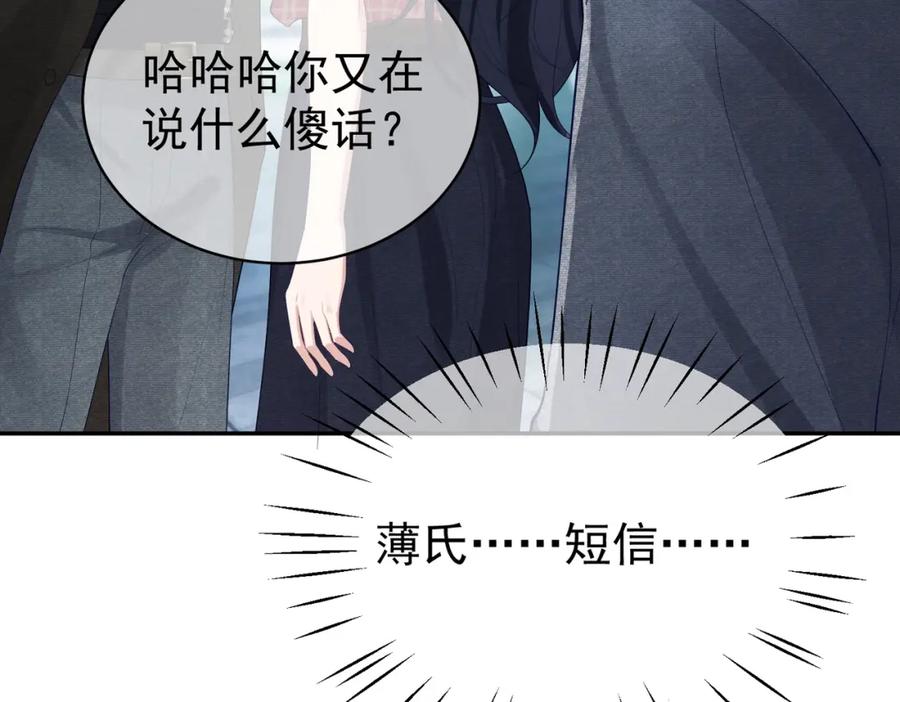 《天降萌宝：霍爷请签收》第47话 你就是薄时衍？ 第55页