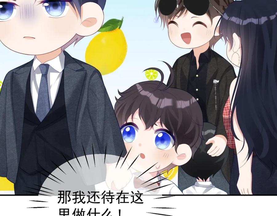 《天降萌宝：霍爷请签收》第47话 你就是薄时衍？ 第67页
