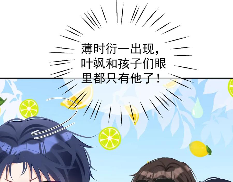 《天降萌宝：霍爷请签收》第47话 你就是薄时衍？ 第66页