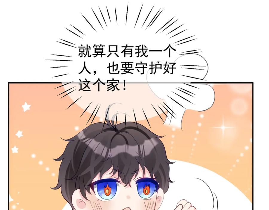 《天降萌宝：霍爷请签收》第47话 你就是薄时衍？ 第92页