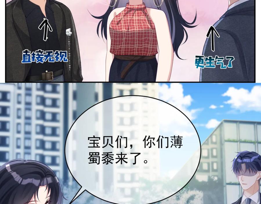 《天降萌宝：霍爷请签收》第47话 你就是薄时衍？ 第60页