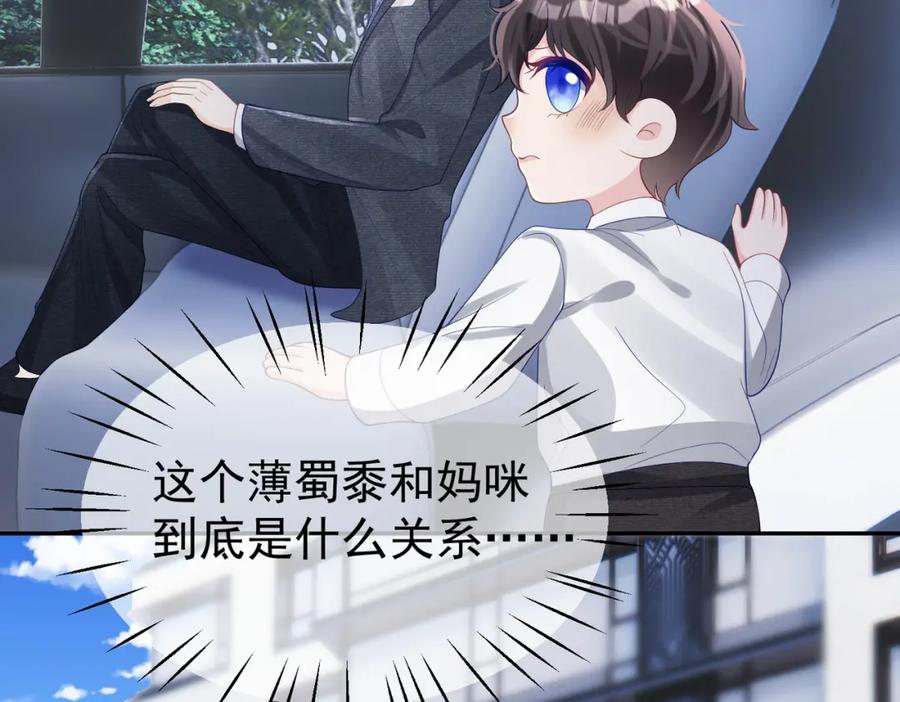 《天降萌宝：霍爷请签收》第47话 你就是薄时衍？ 第75页