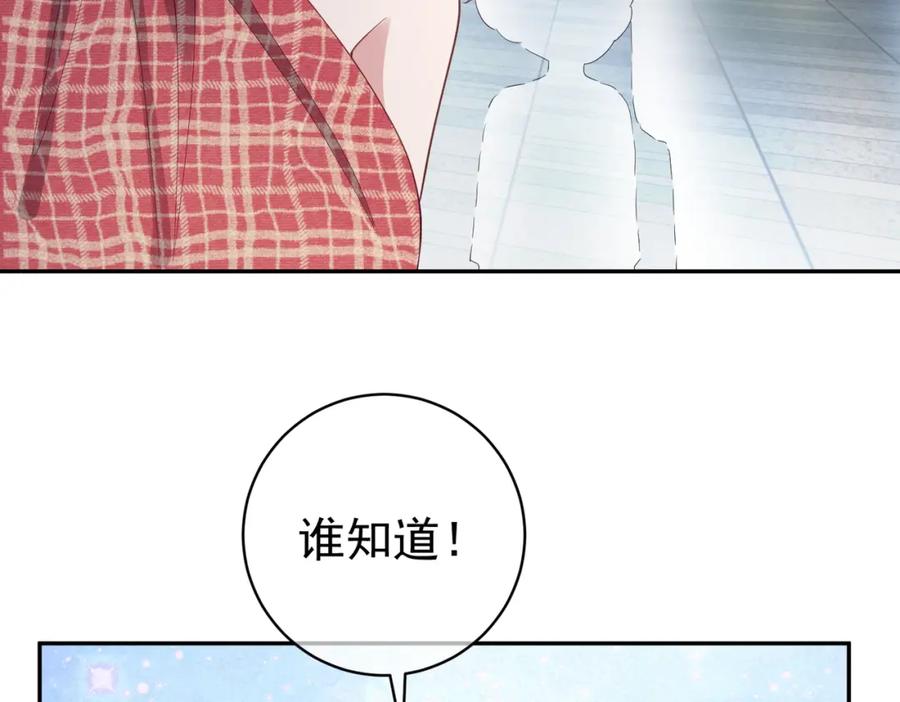 《天降萌宝：霍爷请签收》第47话 你就是薄时衍？ 第80页