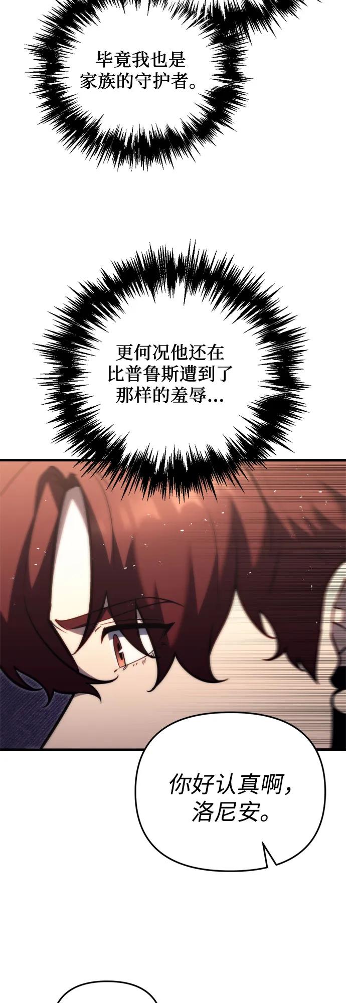 《灭门家族的重生者》第47话 第27页