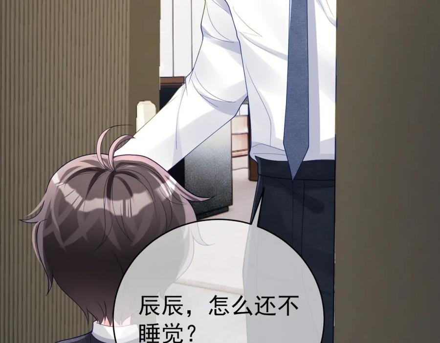 《天降萌宝：霍爷请签收》第47话 你就是薄时衍？ 第95页