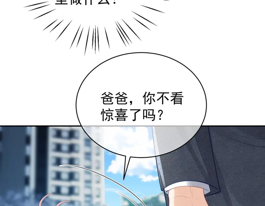 《天降萌宝：霍爷请签收》第47话 你就是薄时衍？ 第68页
