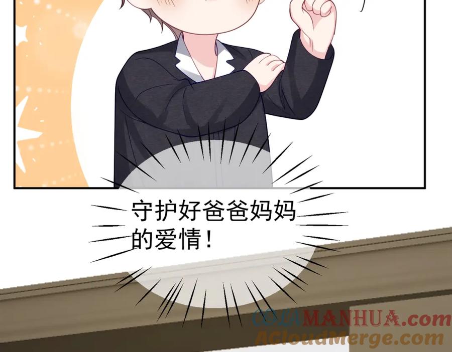 《天降萌宝：霍爷请签收》第47话 你就是薄时衍？ 第93页