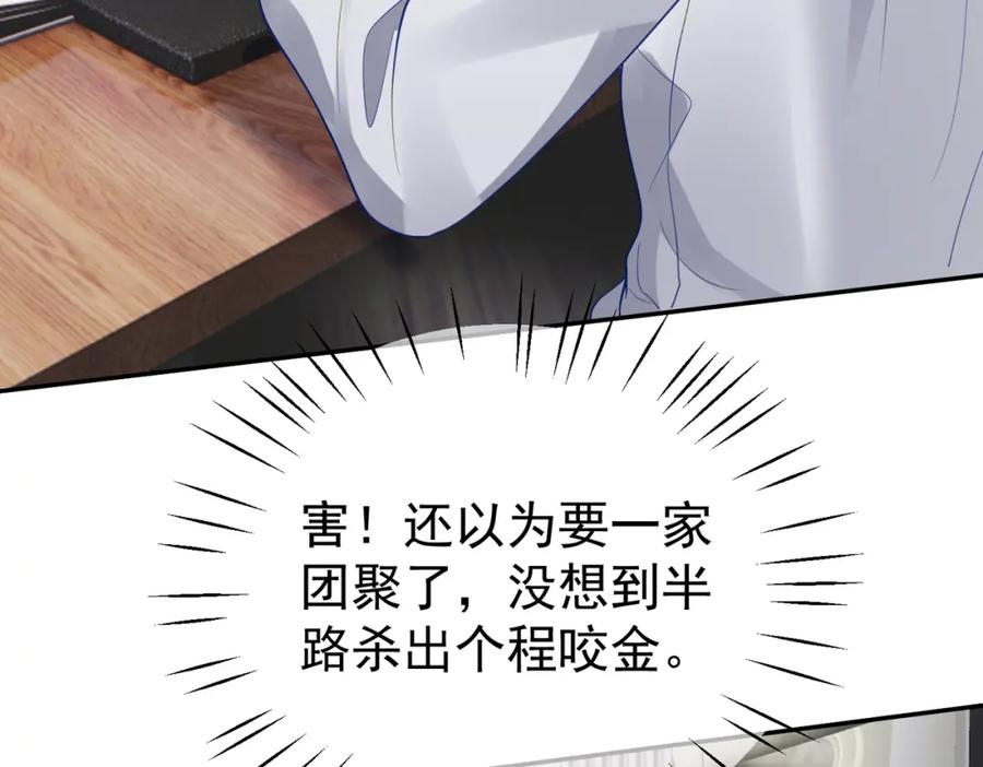《天降萌宝：霍爷请签收》第47话 你就是薄时衍？ 第88页
