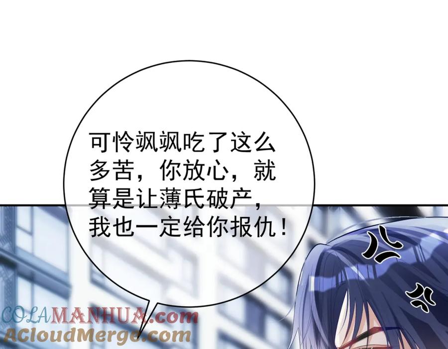 《天降萌宝：霍爷请签收》第47话 你就是薄时衍？ 第53页