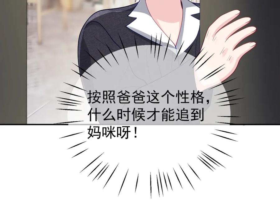 《天降萌宝：霍爷请签收》第47话 你就是薄时衍？ 第90页