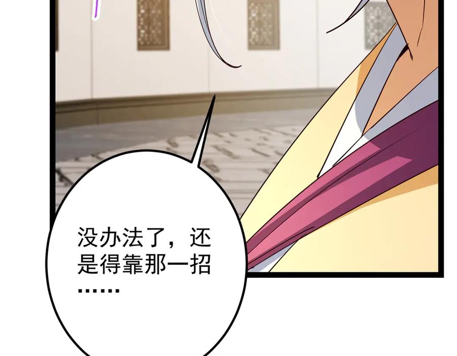 掌门低调点 460 双圣送来的至宝？ 第178页