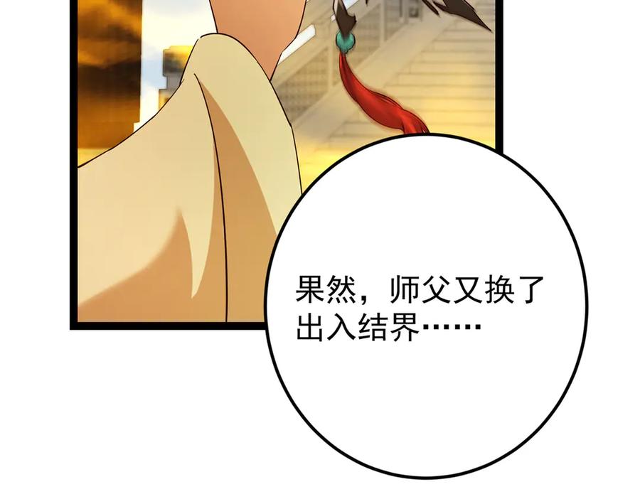 掌门低调点 460 双圣送来的至宝？ 第175页
