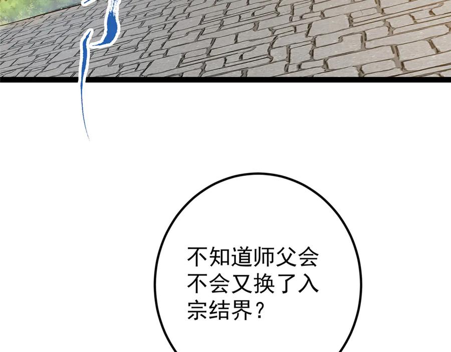 掌门低调点 460 双圣送来的至宝？ 第168页