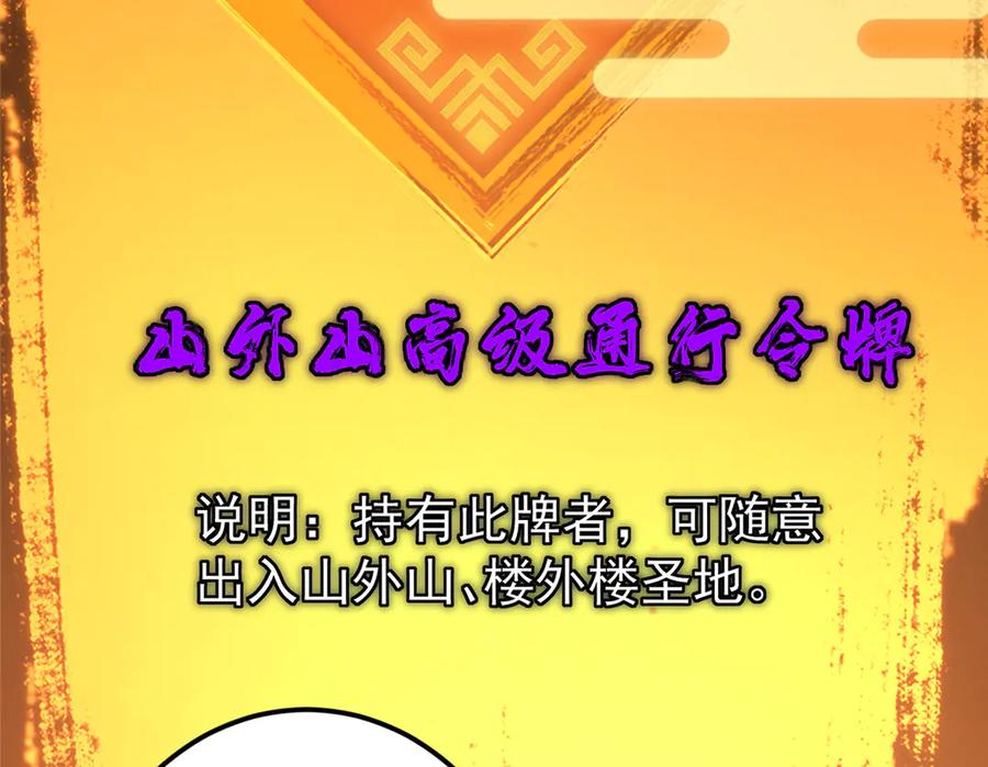 掌门低调点 460 双圣送来的至宝？ 第140页