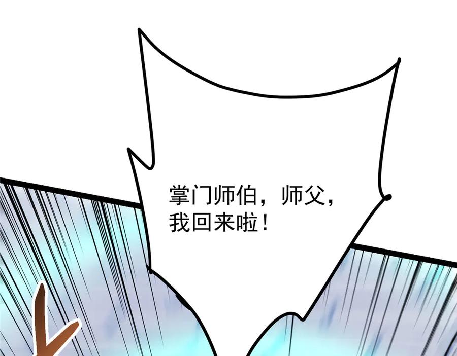 掌门低调点 460 双圣送来的至宝？ 第180页