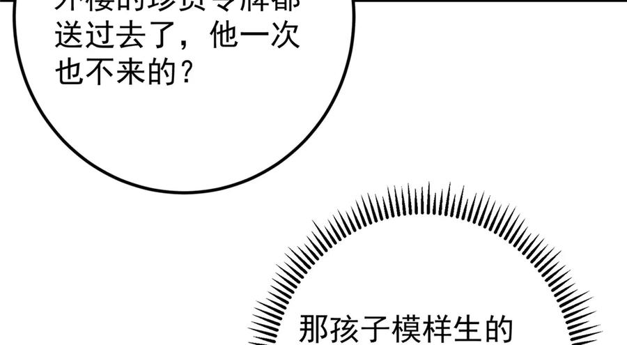 掌门低调点 460 双圣送来的至宝？ 第155页