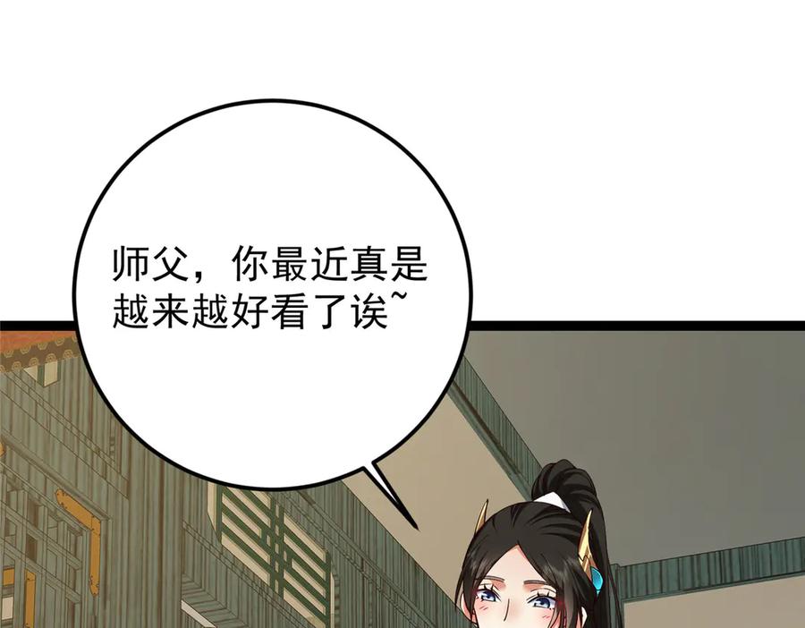 掌门低调点 460 双圣送来的至宝？ 第147页