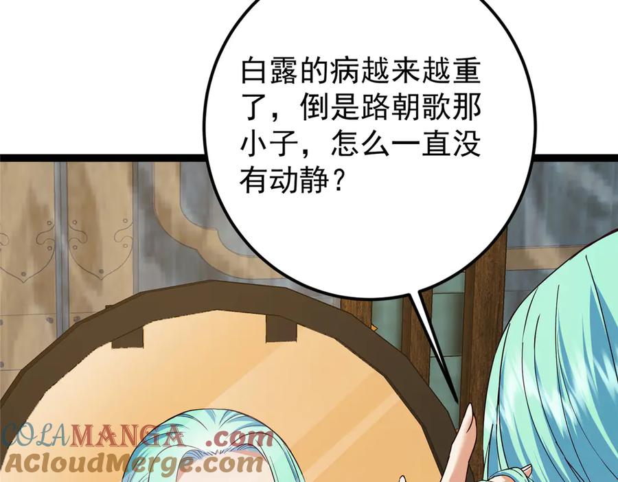 掌门低调点 460 双圣送来的至宝？ 第153页