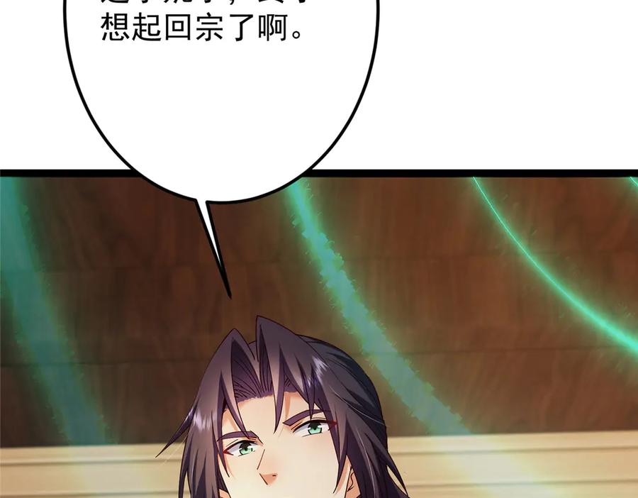 掌门低调点 460 双圣送来的至宝？ 第190页