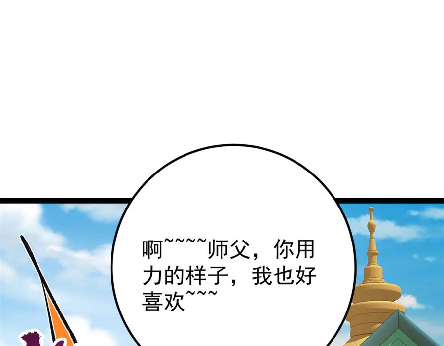 掌门低调点 460 双圣送来的至宝？ 第150页