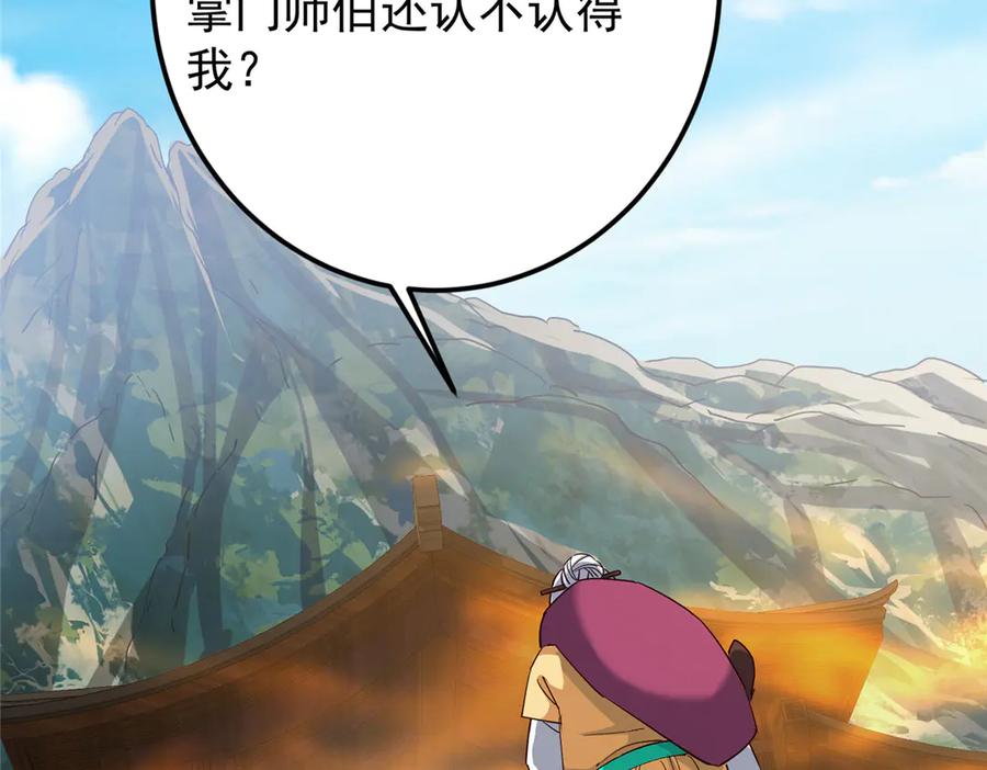 掌门低调点 460 双圣送来的至宝？ 第166页