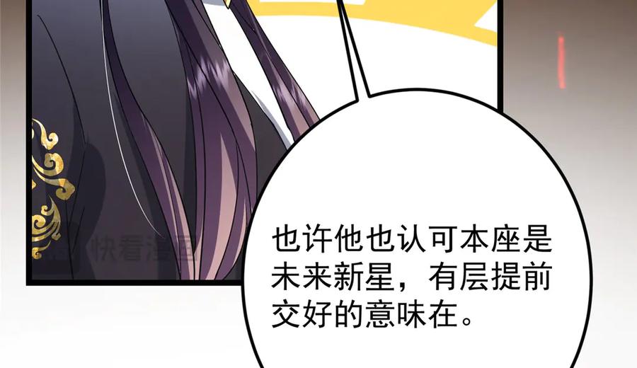 掌门低调点 460 双圣送来的至宝？ 第132页