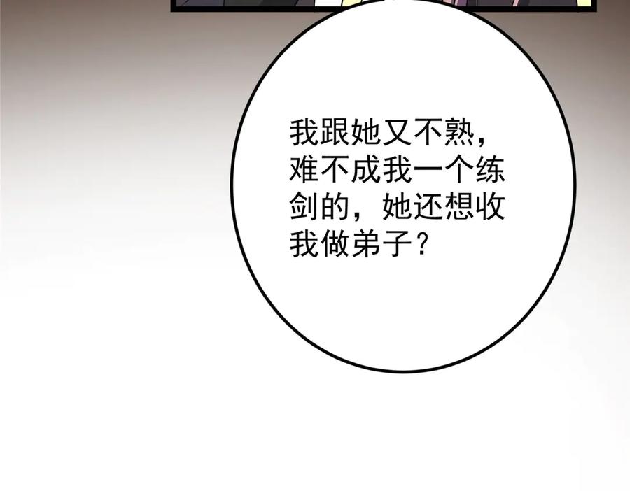 掌门低调点 460 双圣送来的至宝？ 第143页