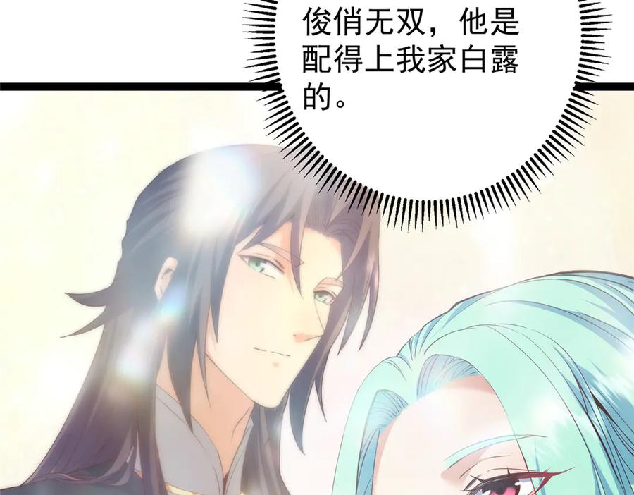 掌门低调点 460 双圣送来的至宝？ 第156页