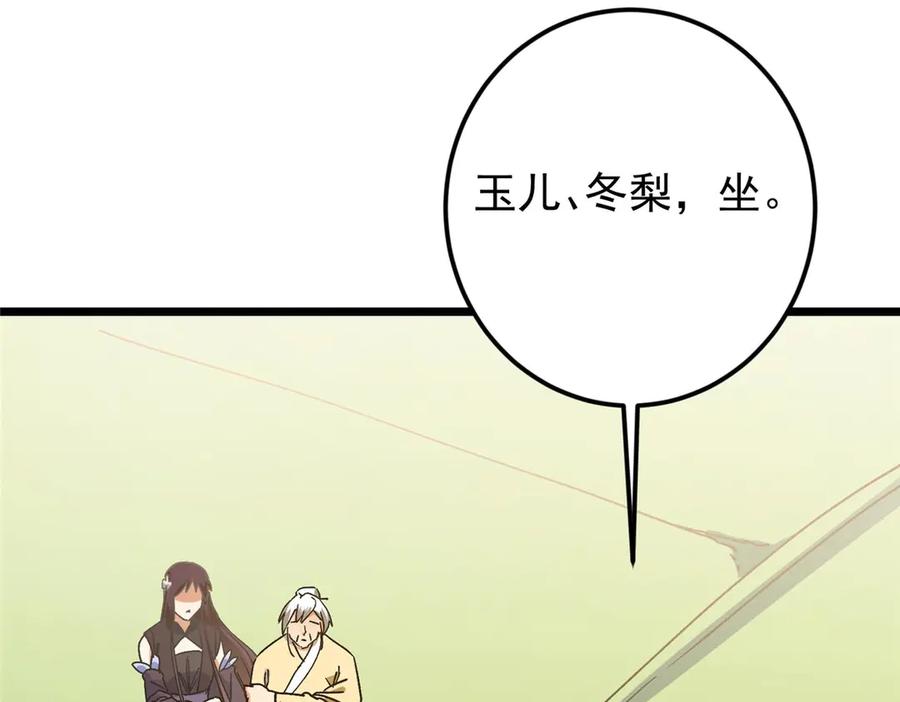 掌门低调点 462 青龙川事变开始 第170页