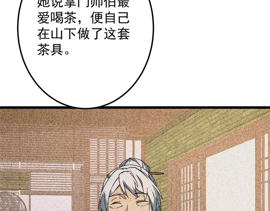 掌门低调点 462 青龙川事变开始 第143页