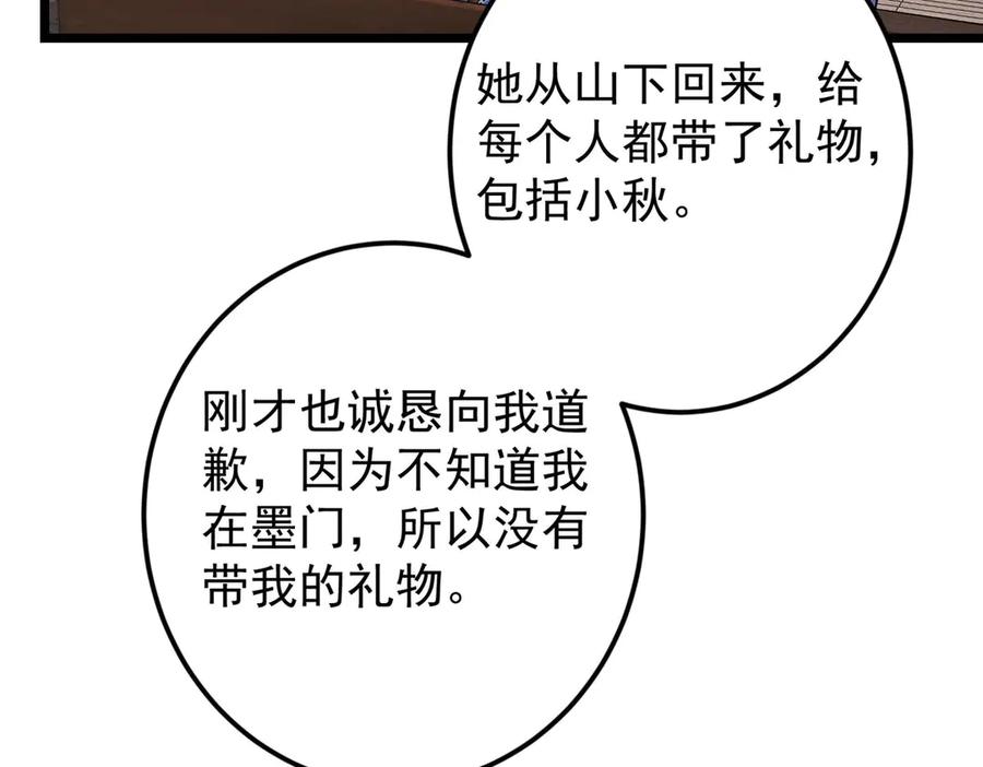 掌门低调点 462 青龙川事变开始 第152页