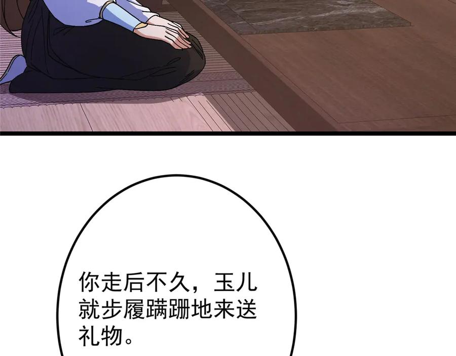 掌门低调点 462 青龙川事变开始 第139页