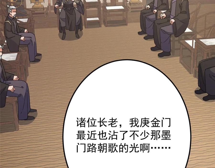 掌门低调点 462 青龙川事变开始 第184页