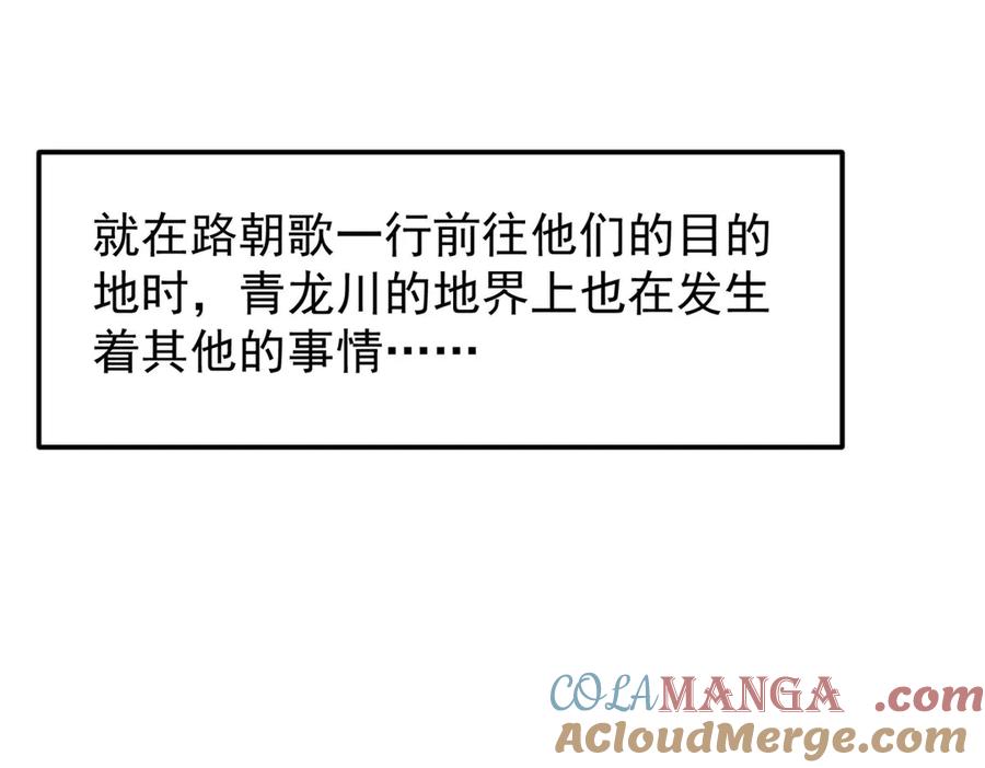 掌门低调点 462 青龙川事变开始 第181页