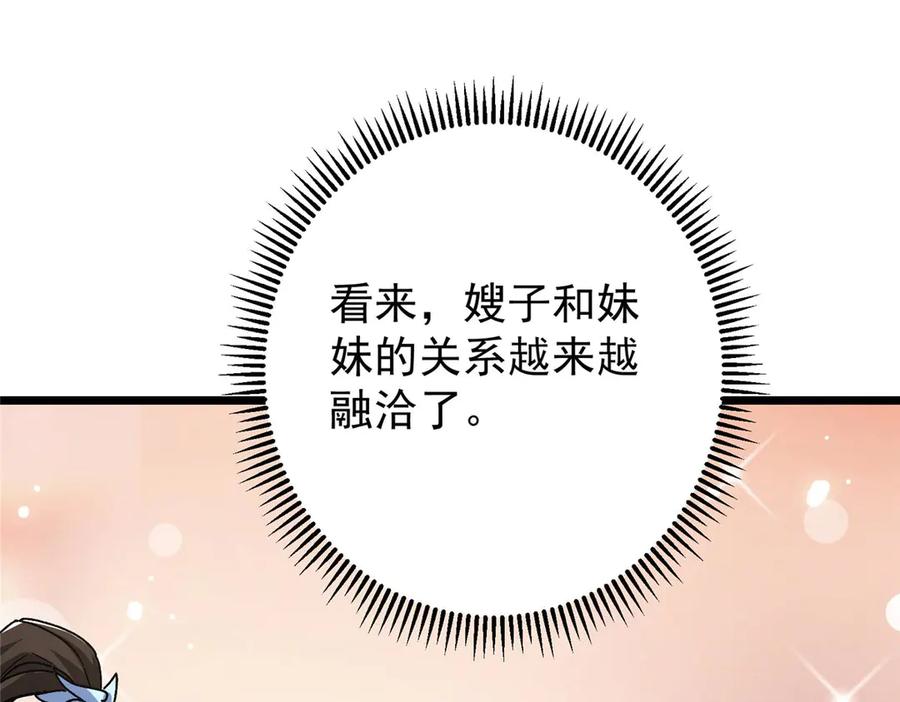 掌门低调点 462 青龙川事变开始 第178页