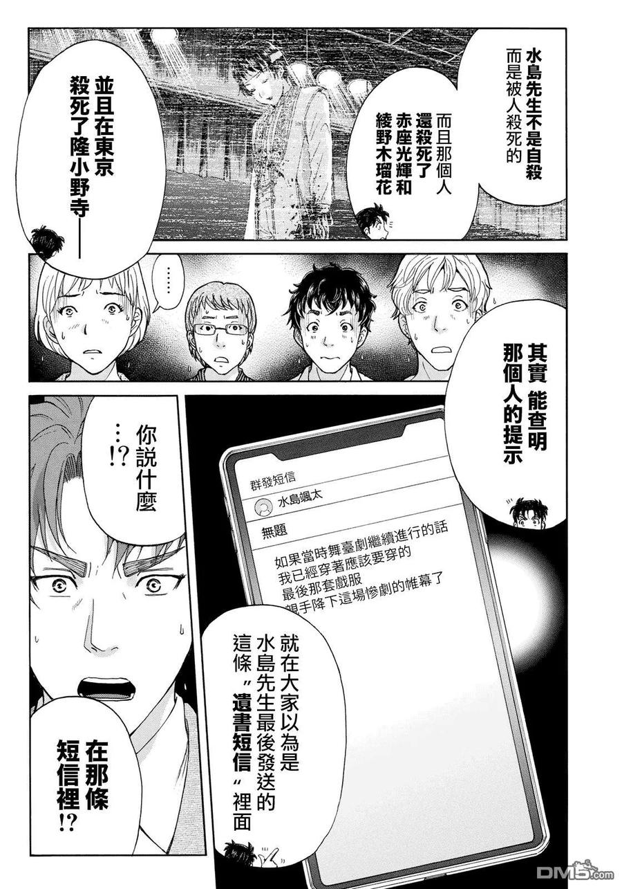 金田一37岁事件簿 - 48 「空中密室」的真相 - 第23张图