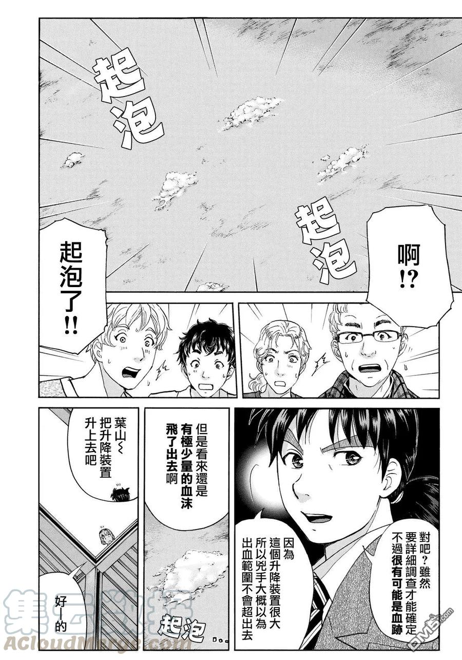 金田一37岁事件簿 - 48 「空中密室」的真相 - 第22张图