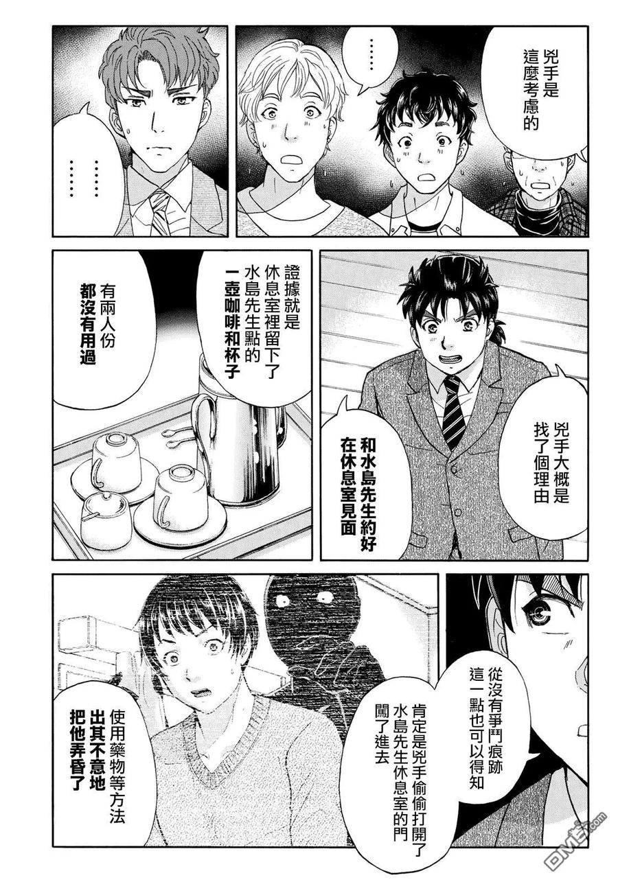 金田一37岁事件簿 - 48 「空中密室」的真相 - 第15张图