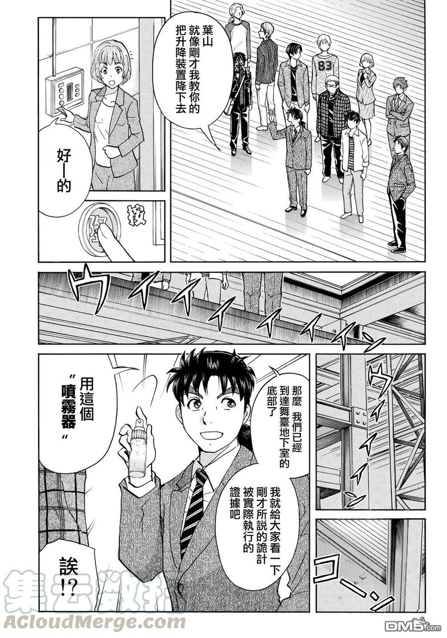 金田一37岁事件簿 - 48 「空中密室」的真相 - 第19张图