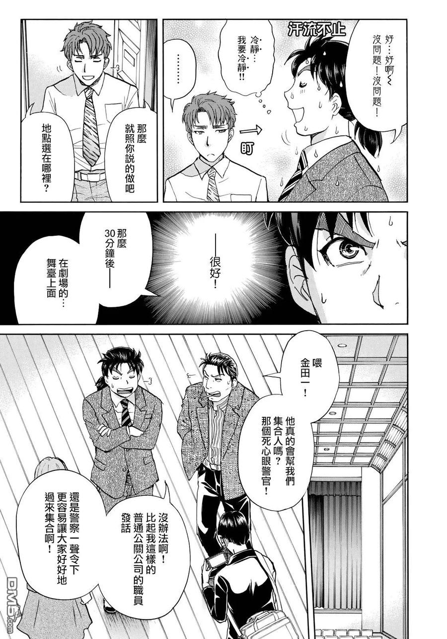 金田一37岁事件簿 - 48 「空中密室」的真相 - 第8张图