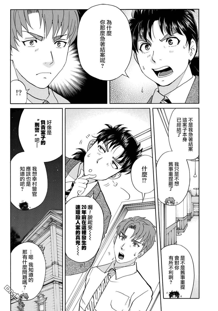 金田一37岁事件簿 - 48 「空中密室」的真相 - 第6张图