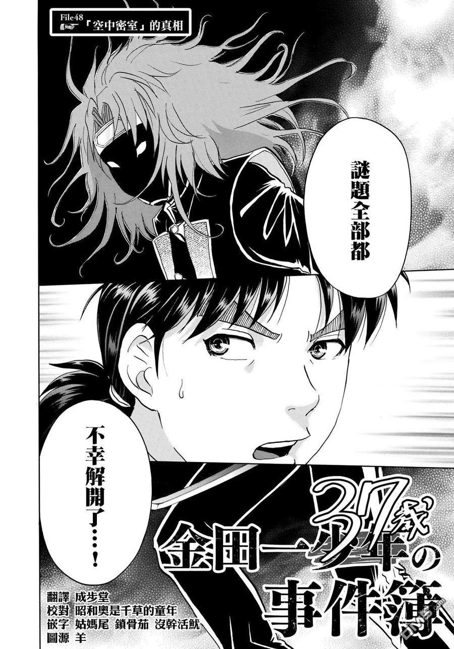 金田一37岁事件簿 - 48 「空中密室」的真相 - 第3张图