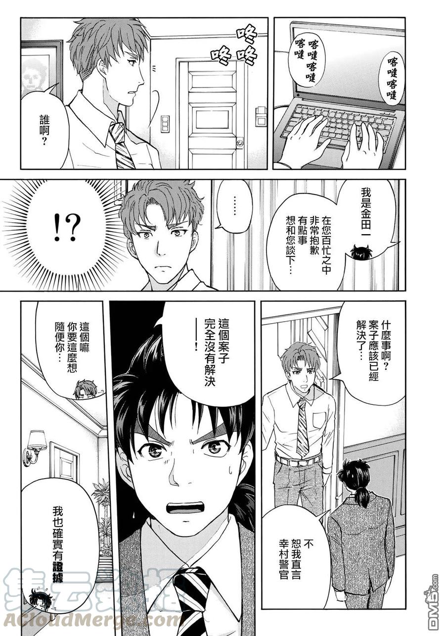 金田一37岁事件簿 - 48 「空中密室」的真相 - 第4张图