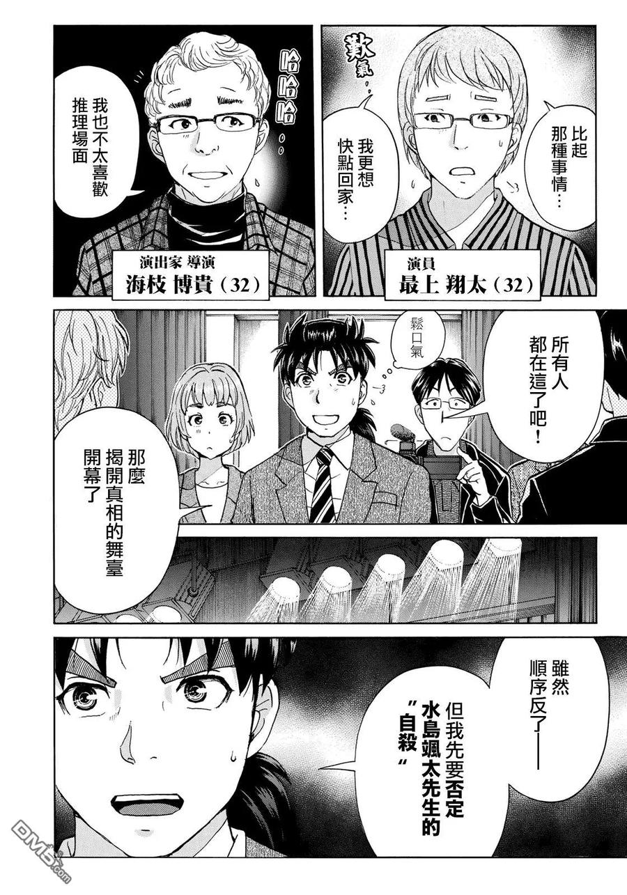 金田一37岁事件簿 - 48 「空中密室」的真相 - 第11张图