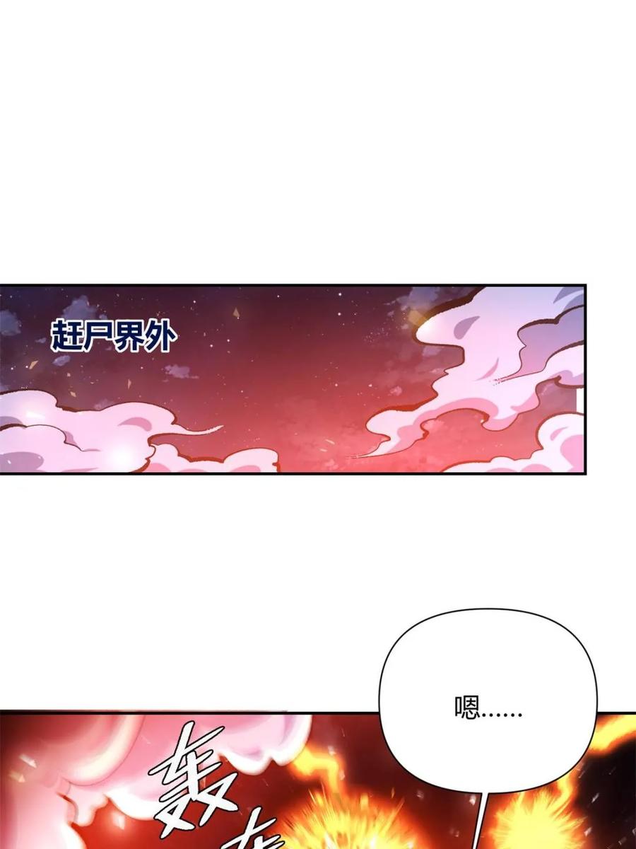 《原来我是修仙大佬》第481话 481话 第78页