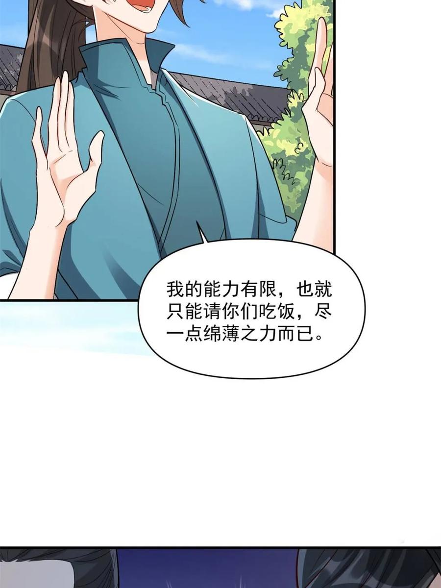 《原来我是修仙大佬》第484话 484话 第39页