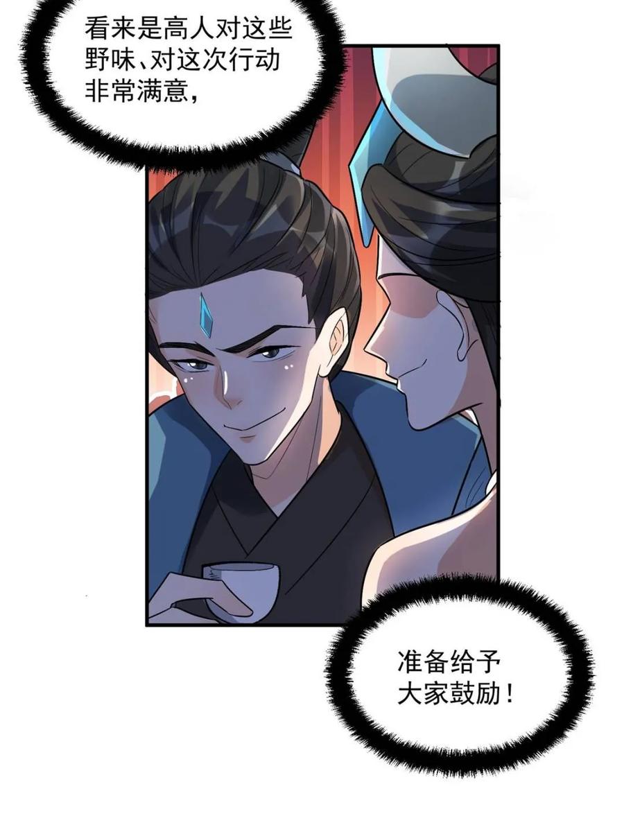 《原来我是修仙大佬》第484话 484话 第36页