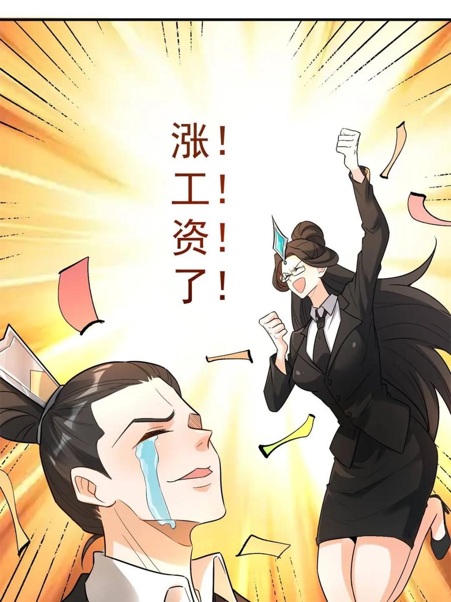 《原来我是修仙大佬》第484话 484话 第41页