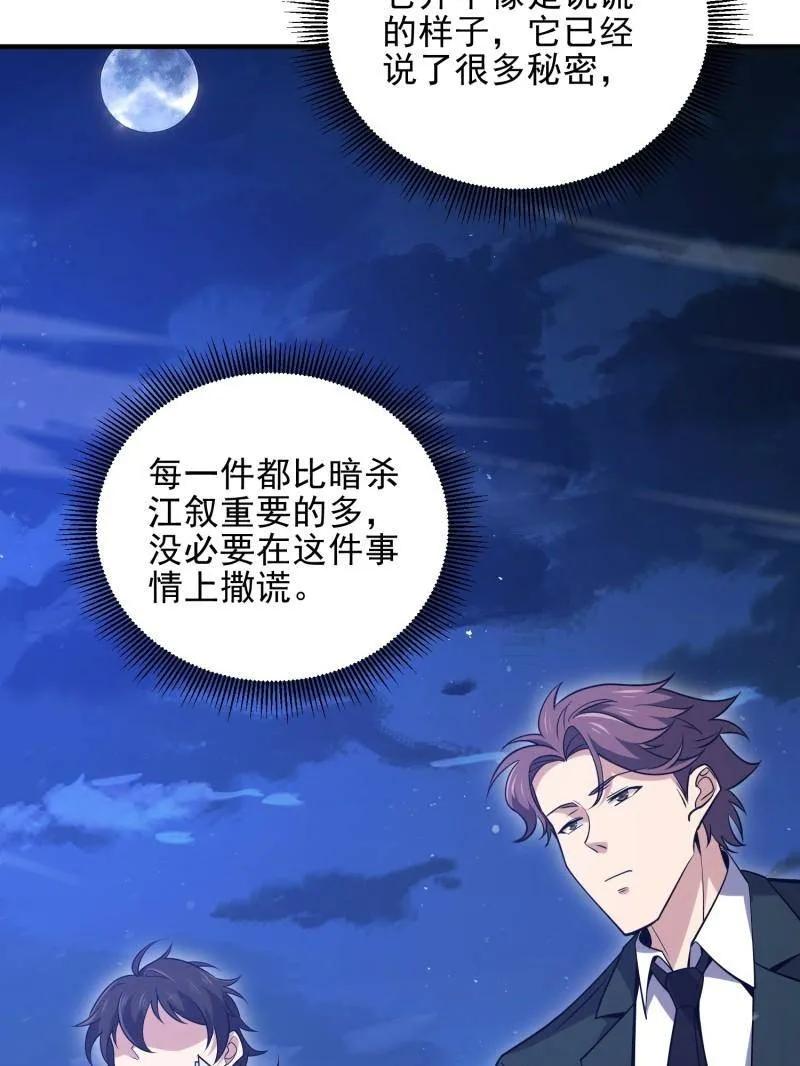第一序列 第484话 484 想要成为人类 第192页