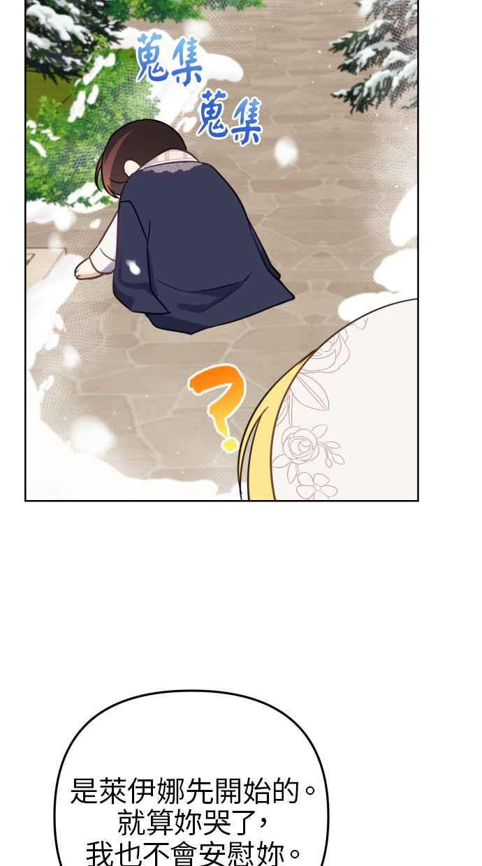 《我的婆家很爱我》第49话 第72页